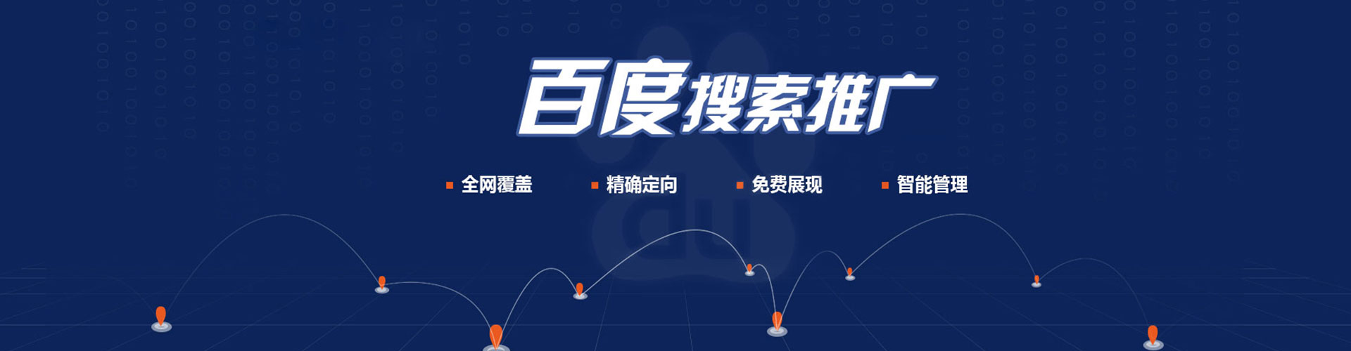 惠东百度搜索推广